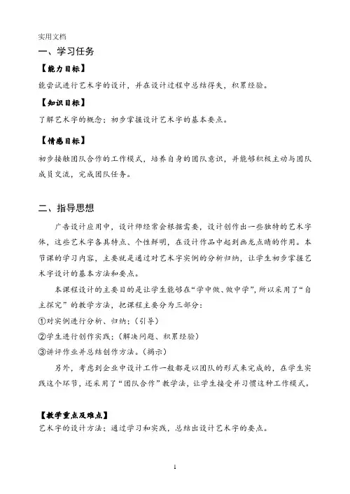 字体设计公开课教案
