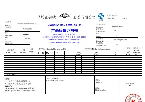 马钢、鞍钢、莱钢质量证明书,质保书