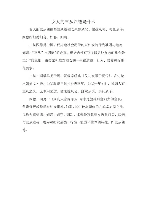 女人的三从四德是什么