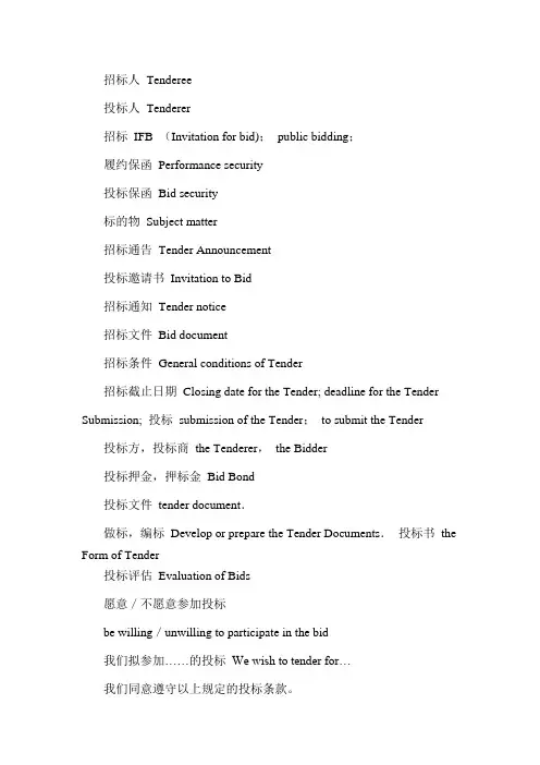 招投标常用英文【范本模板】