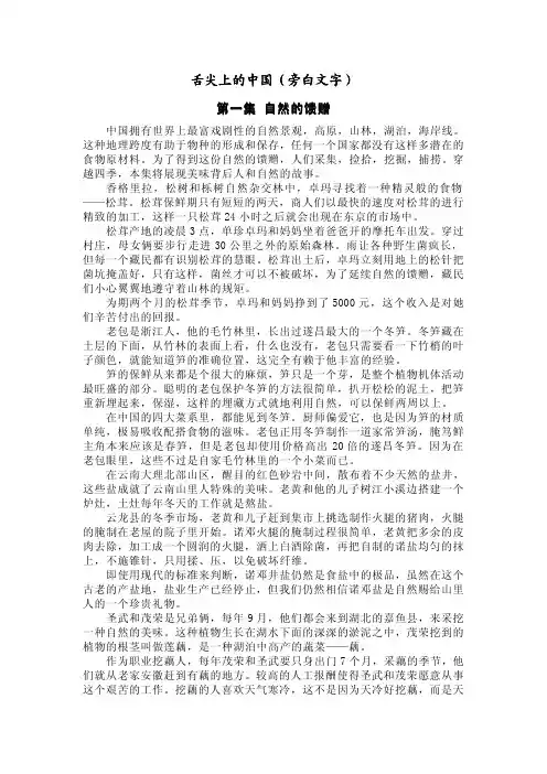 舌尖上的中国旁白