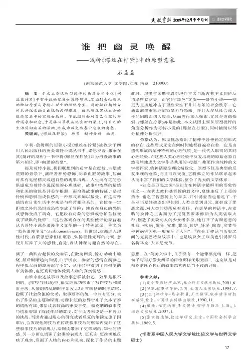 谁把幽灵唤醒_浅析_螺丝在拧紧_中的原型意象