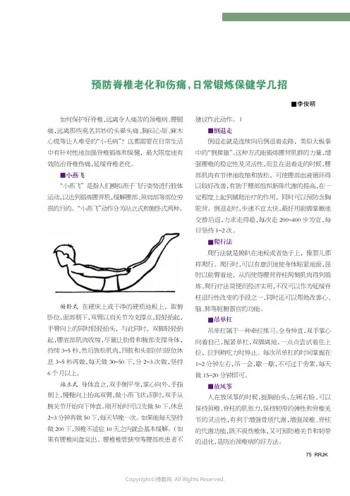 预防脊椎老化和伤痛，日常锻炼保健学几招