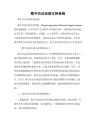 数字农业决策支持系统  
