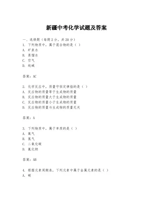 新疆中考化学试题及答案