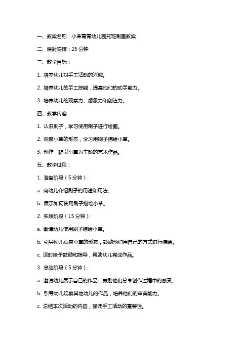 小草青青幼儿园托班刷画教案