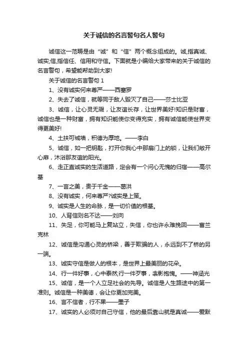 关于诚信的名言警句名人警句