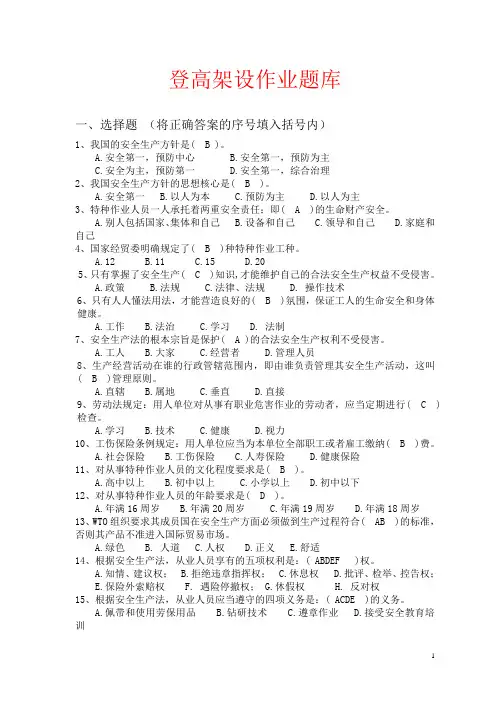 登高架设作业题库4