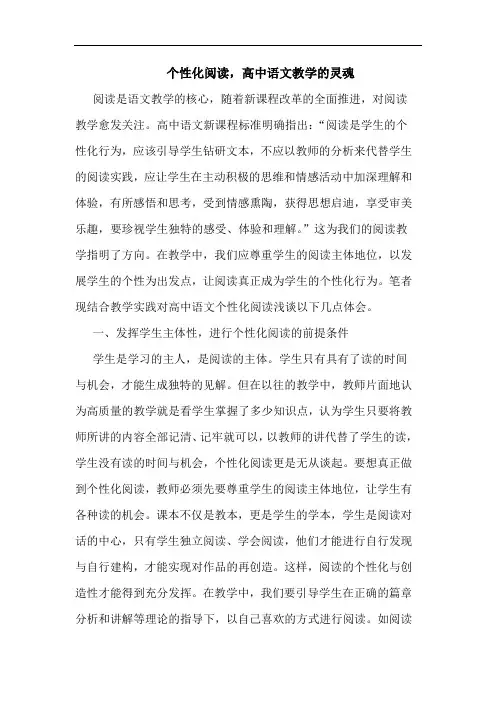 个性化阅读,高中语文教学的灵魂
