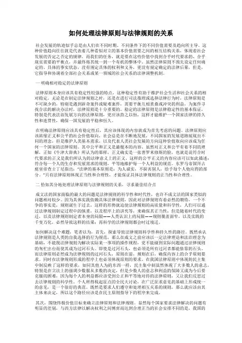如何处理法律原则与法律规则的关系