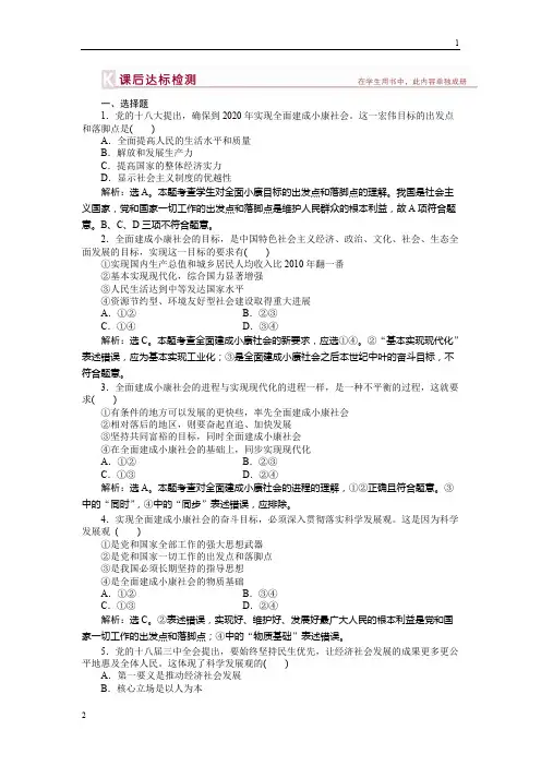 人教版高中政治必修1《经济生活》试题：第4单元第10课课后达标检测 word版含答案