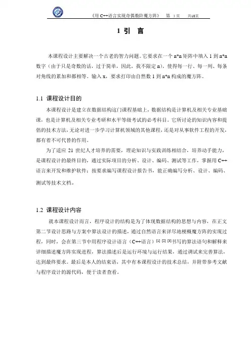 数据结构课程设计奇偶魔方阵