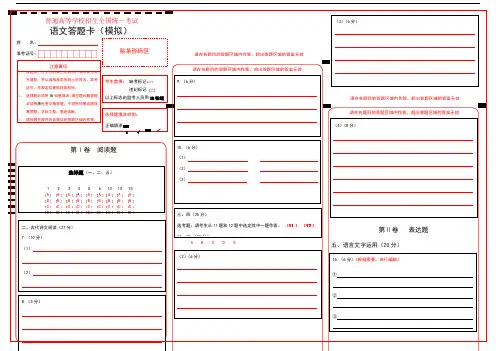 全国卷语文答题卡模板