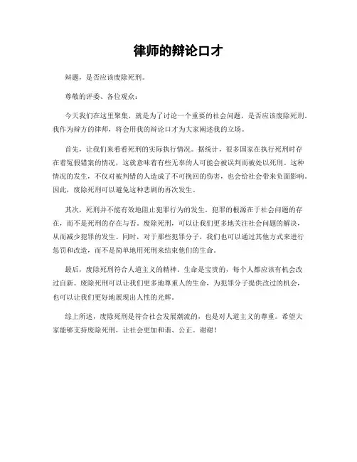 律师的辩论口才