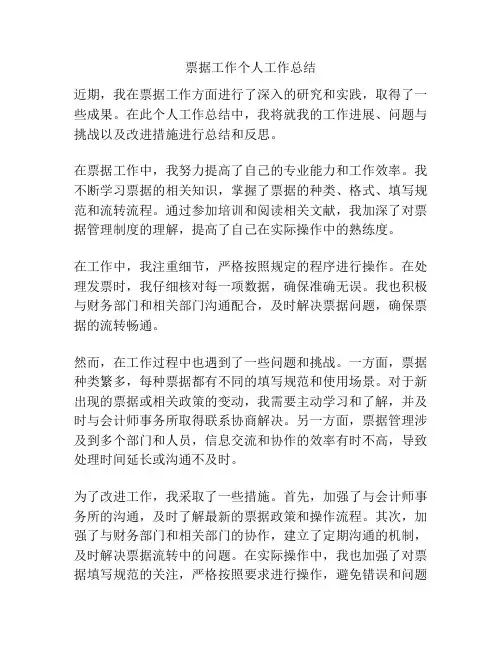 票据工作个人工作总结