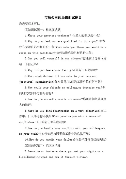 宝洁公司的部分面试题目