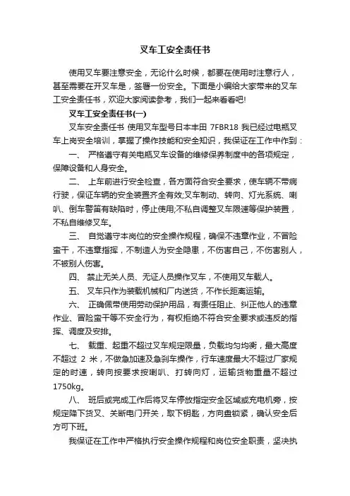 叉车工安全责任书