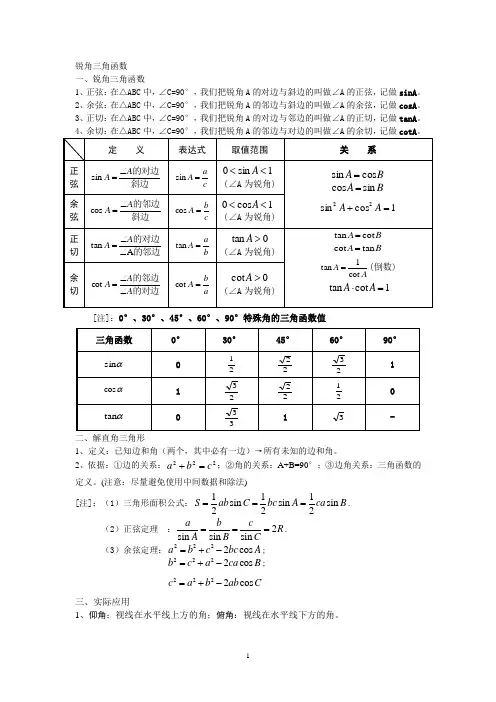 锐角三角函数、概率、圆总结