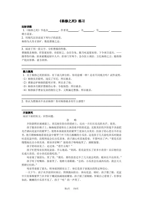 九年级语文杨修之死练习题及答案 