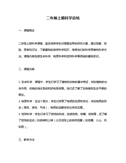 二年级上册科学总结