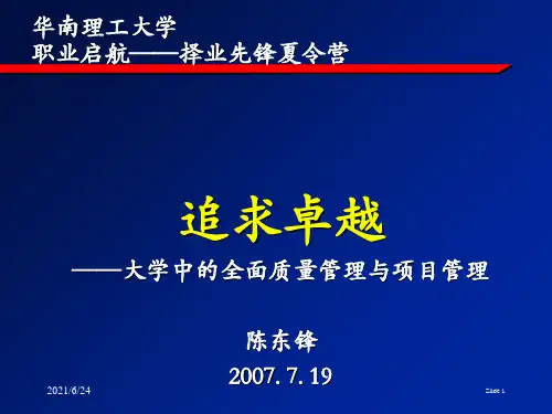 追求卓越PPT课件