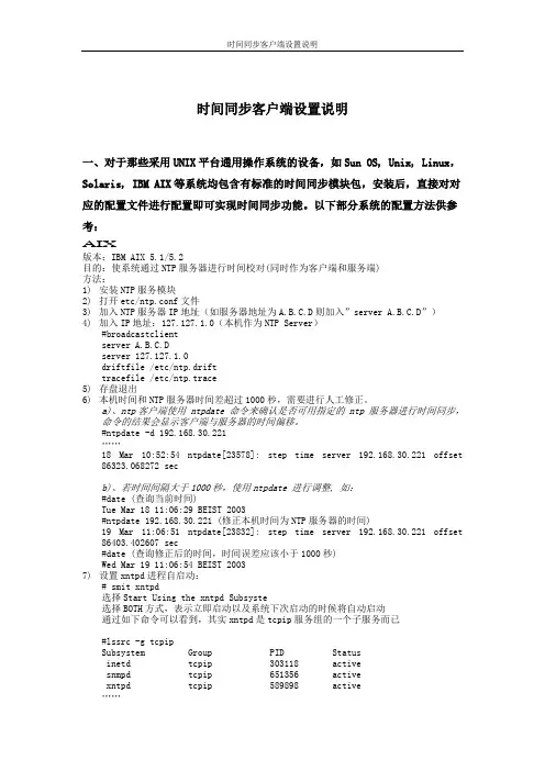 时间同步设置说明