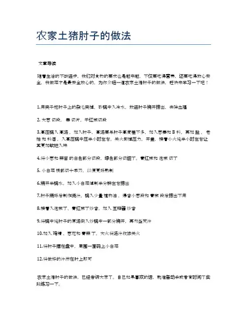 农家土猪肘子的做法【食谱-你要的家常菜】