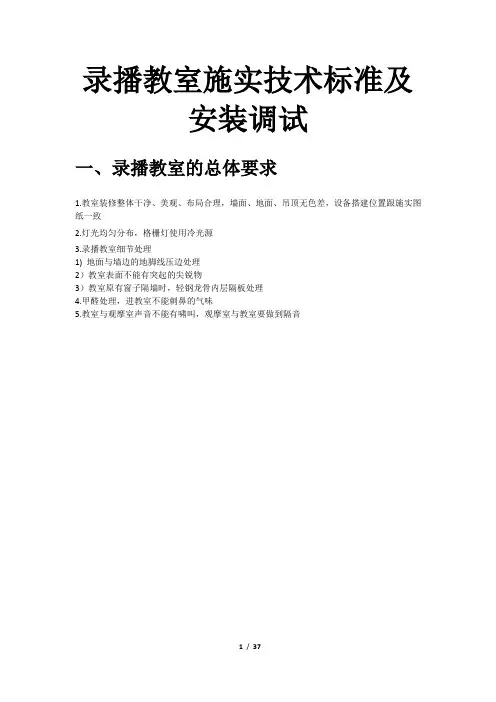 录播教室实施技术标准及安装调试