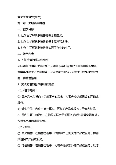 常见关联销售(教案)