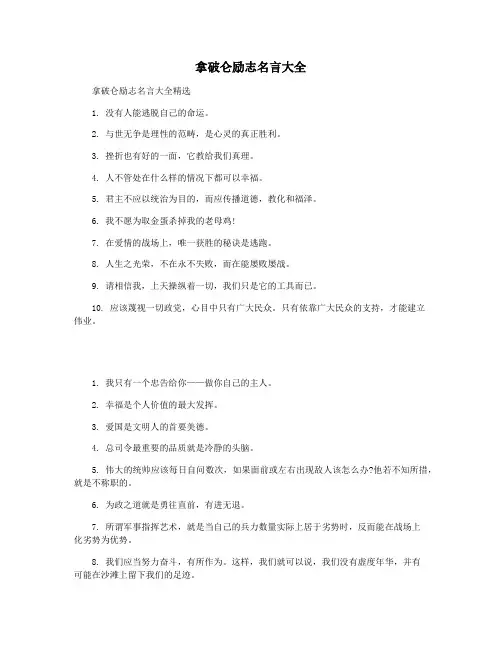 拿破仑励志名言大全