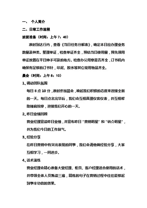 银行柜员工作流程
