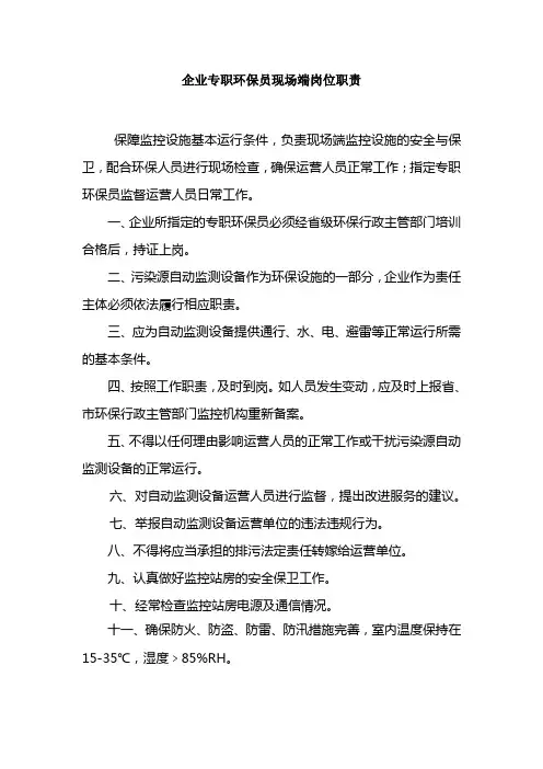 环保污染源处理在线管理上墙制度