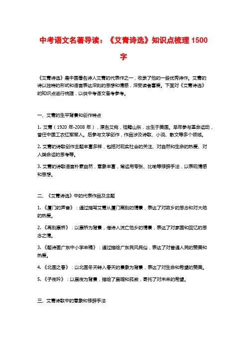 中考语文名著导读：《艾青诗选》知识点梳理1500字
