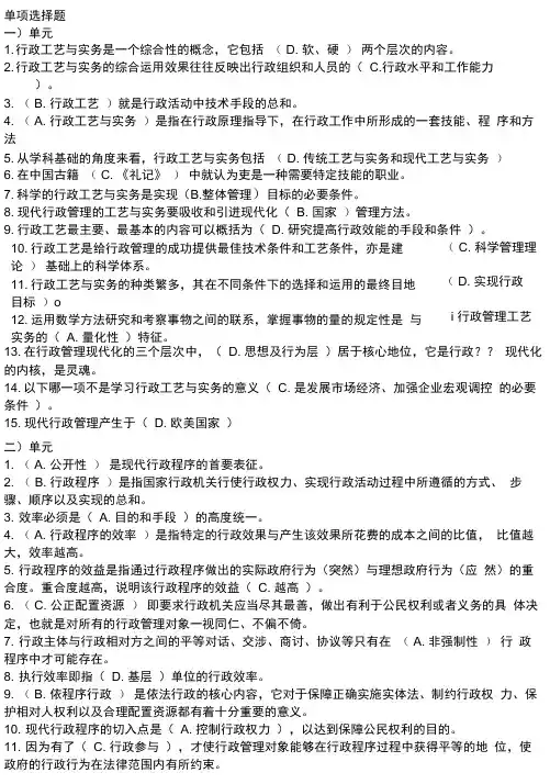行政管理实务学习指导(题目答案)