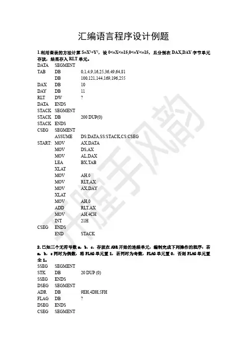 汇编语言程序设计例题