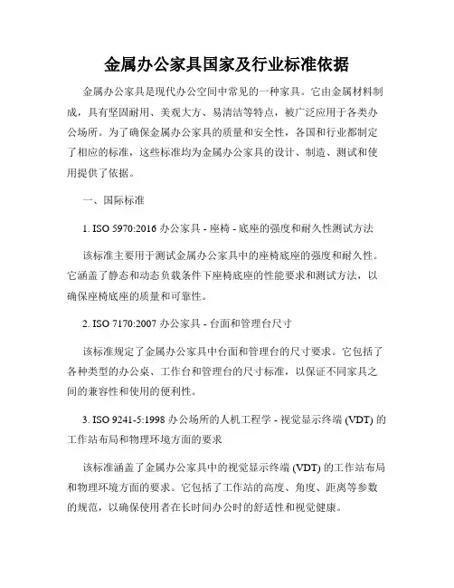 金属办公家具国家及行业标准依据