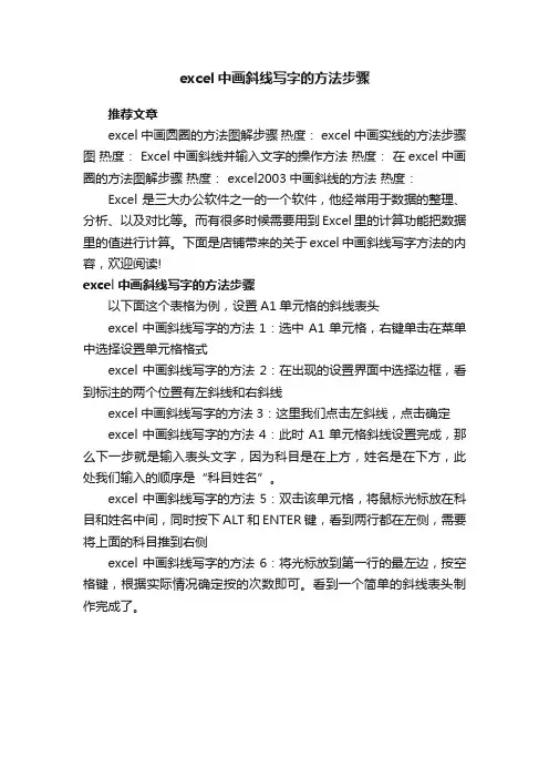 excel中画斜线写字的方法步骤