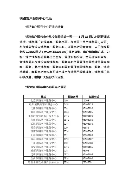 铁路客户服务中心电话
