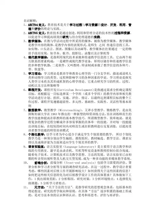 教育技术学名词解释