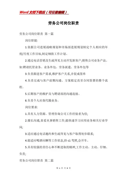 劳务公司岗位职责