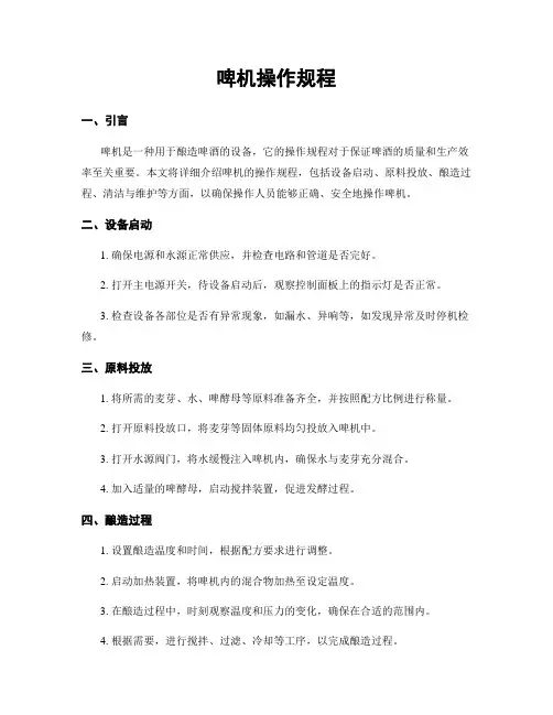 啤机操作规程