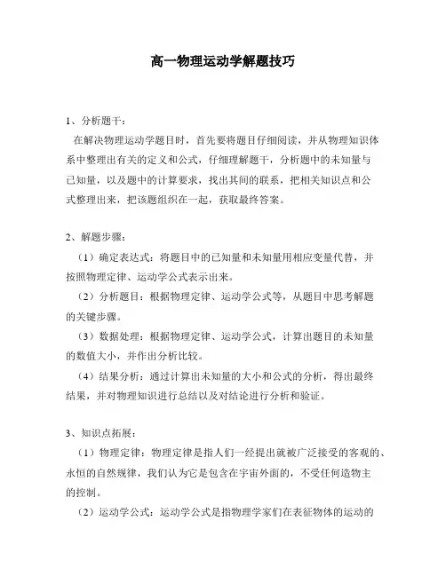 高一物理运动学解题技巧