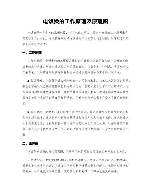 电饭煲的工作原理及原理图
