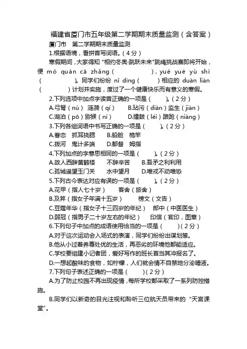 福建省厦门市五年级第二学期期末质量监测(含答案)