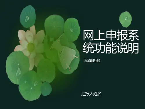 社会保险、医保网上申报操作指南
