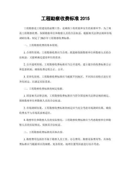 工程勘察收费标准2015