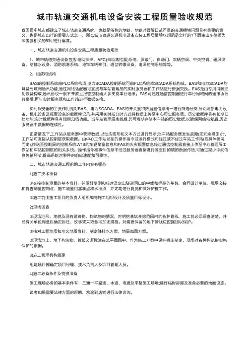 城市轨道交通机电设备安装工程质量验收规范