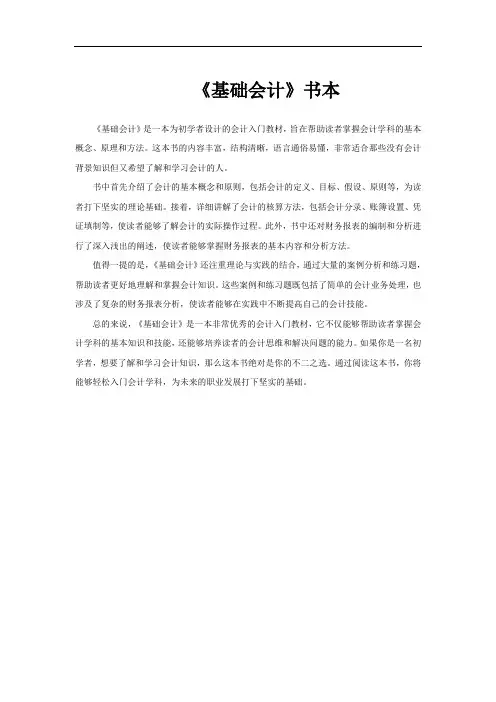 《基础会计》书本