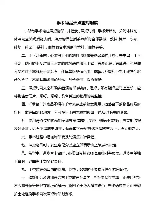 手术物品清点查对制度
