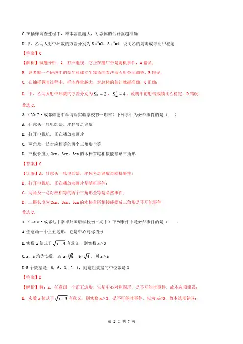九年级数学上册同步精品课堂(人教版)第25章 概率初步(单元总结)(解析版) 